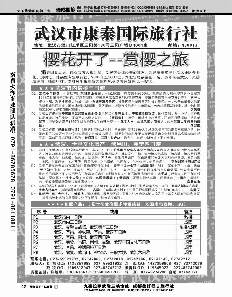 武汉市康泰国际旅行社