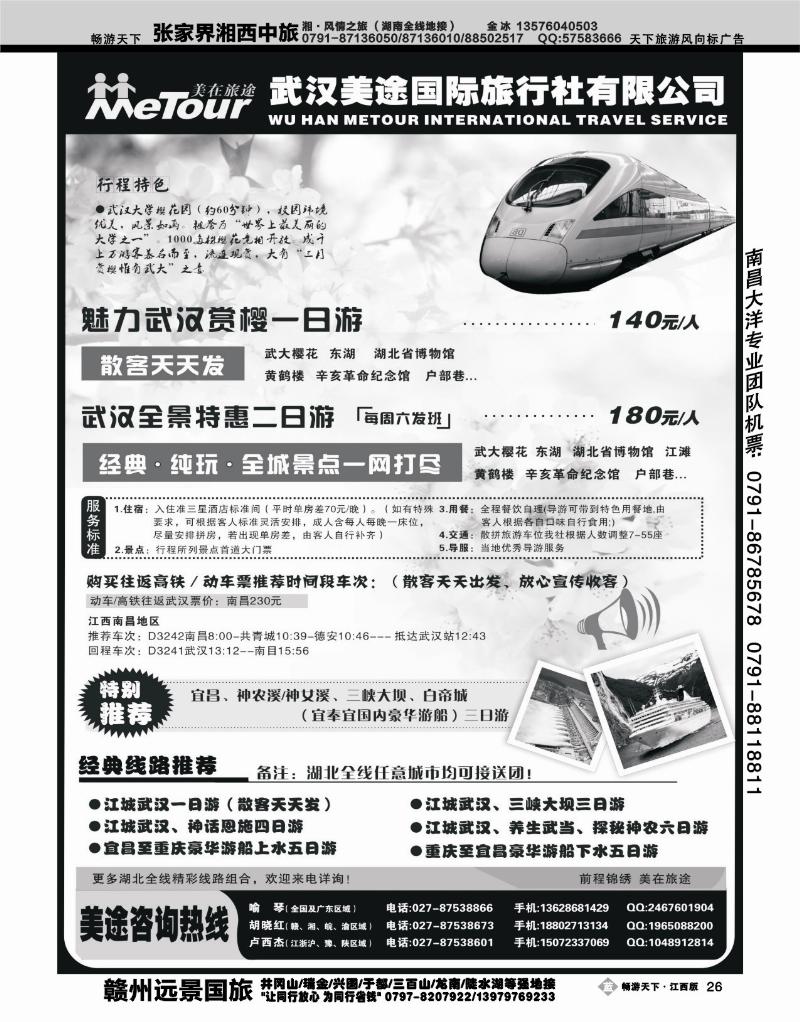 武汉美途国际旅行社--专业湖北全线地接