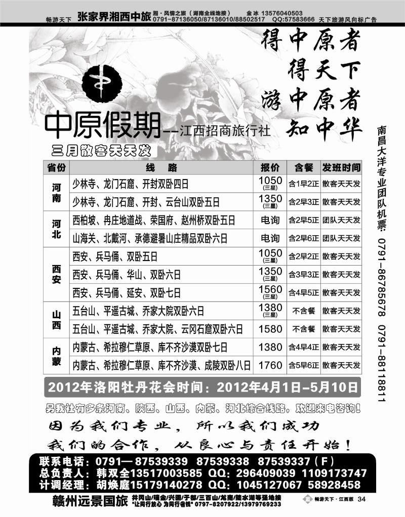 中原假期