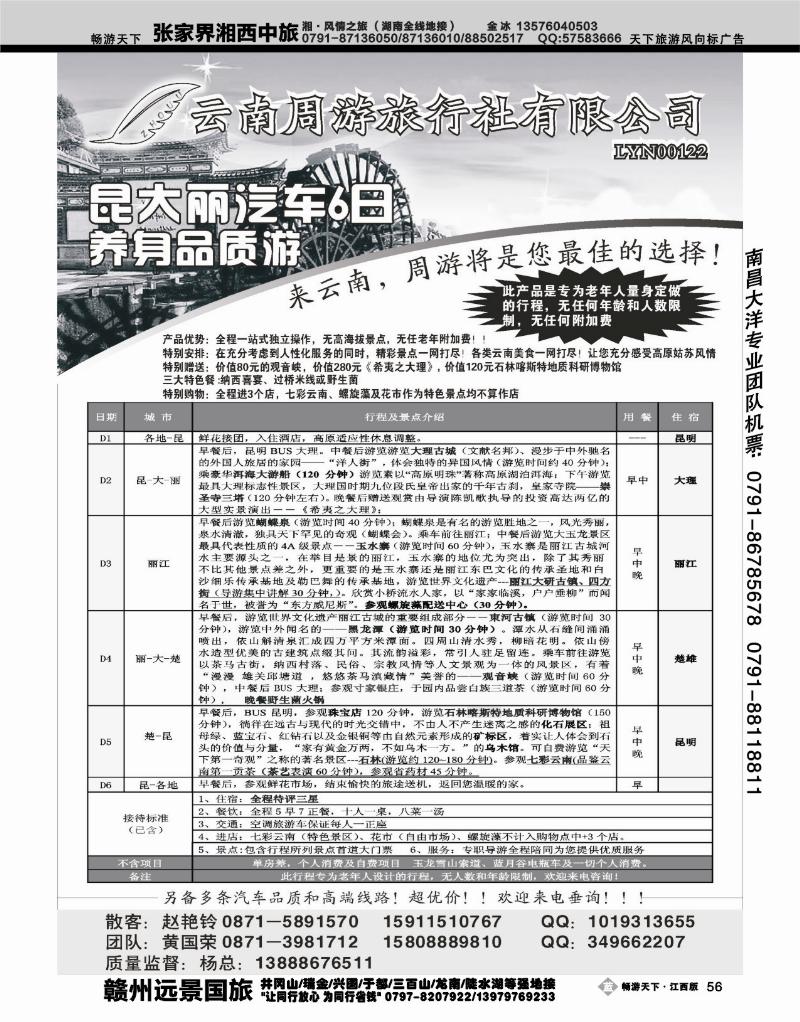云南省周游旅行社--云南专线