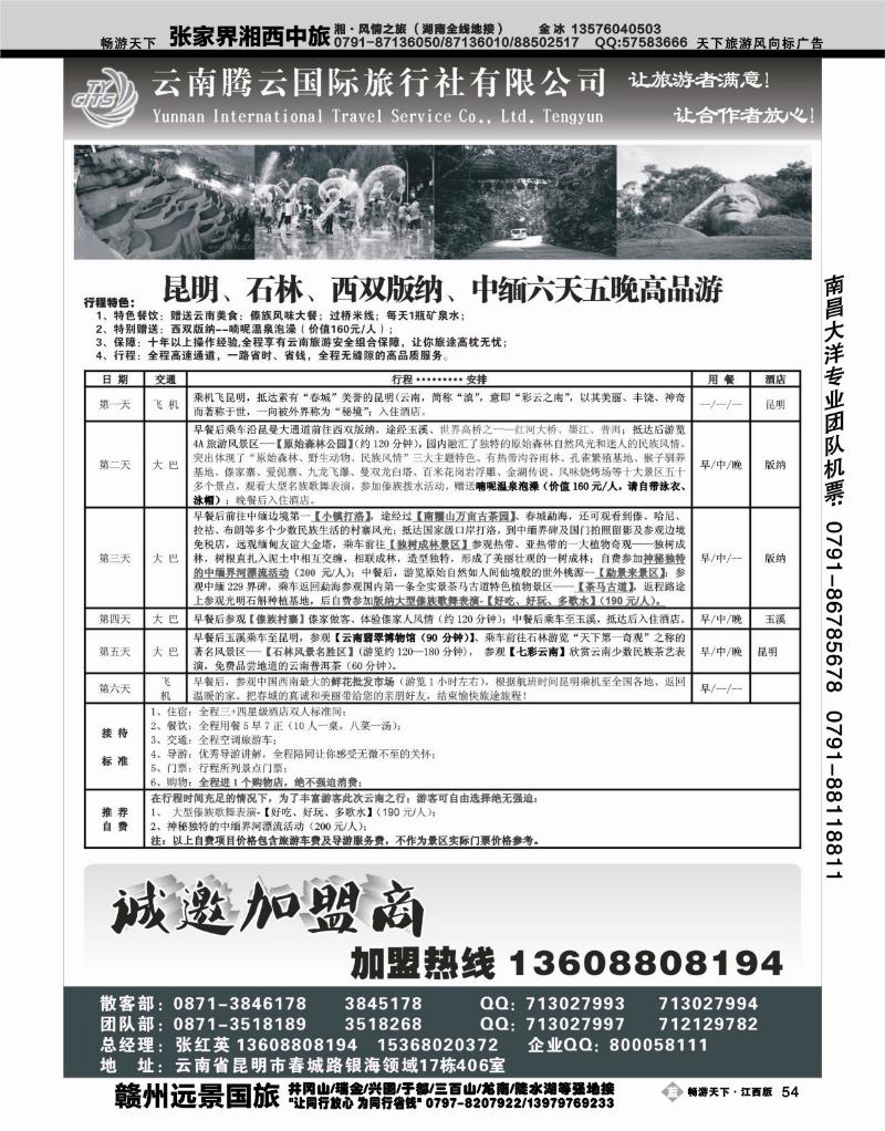 云南腾云国旅--云南专业地接2