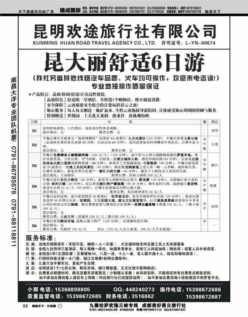 昆明欢途旅行社--新昆大丽汽车线