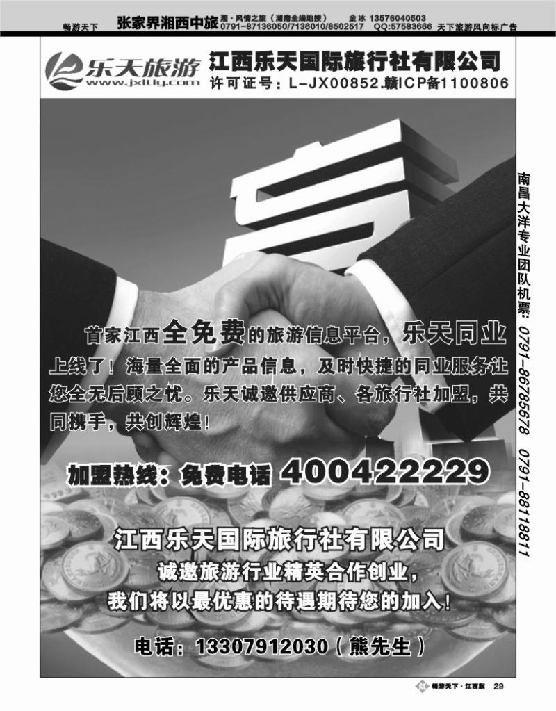 乐天国旅