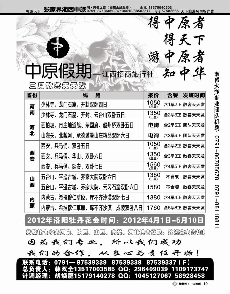 中原假期