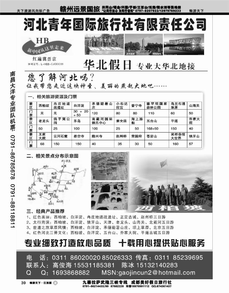 红色西柏坡、白洋淀、承德、秦皇岛、山西专业地接
