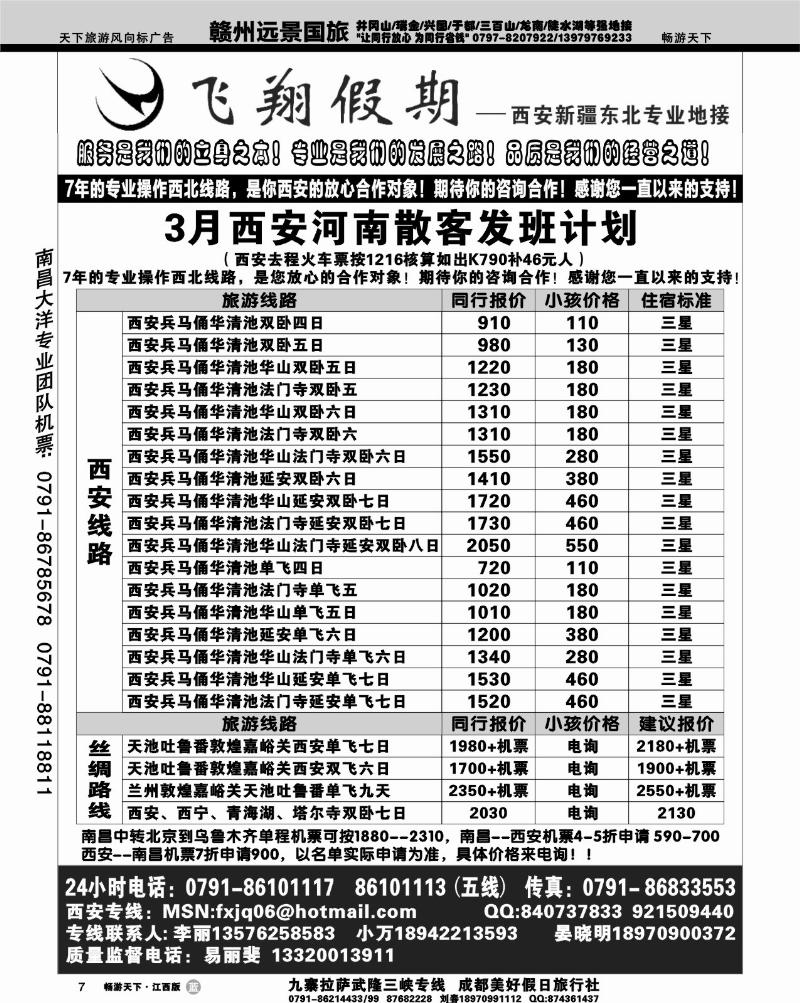 飞翔假期1