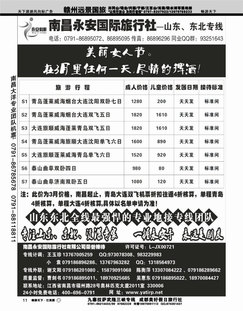 南昌永安国际旅行社