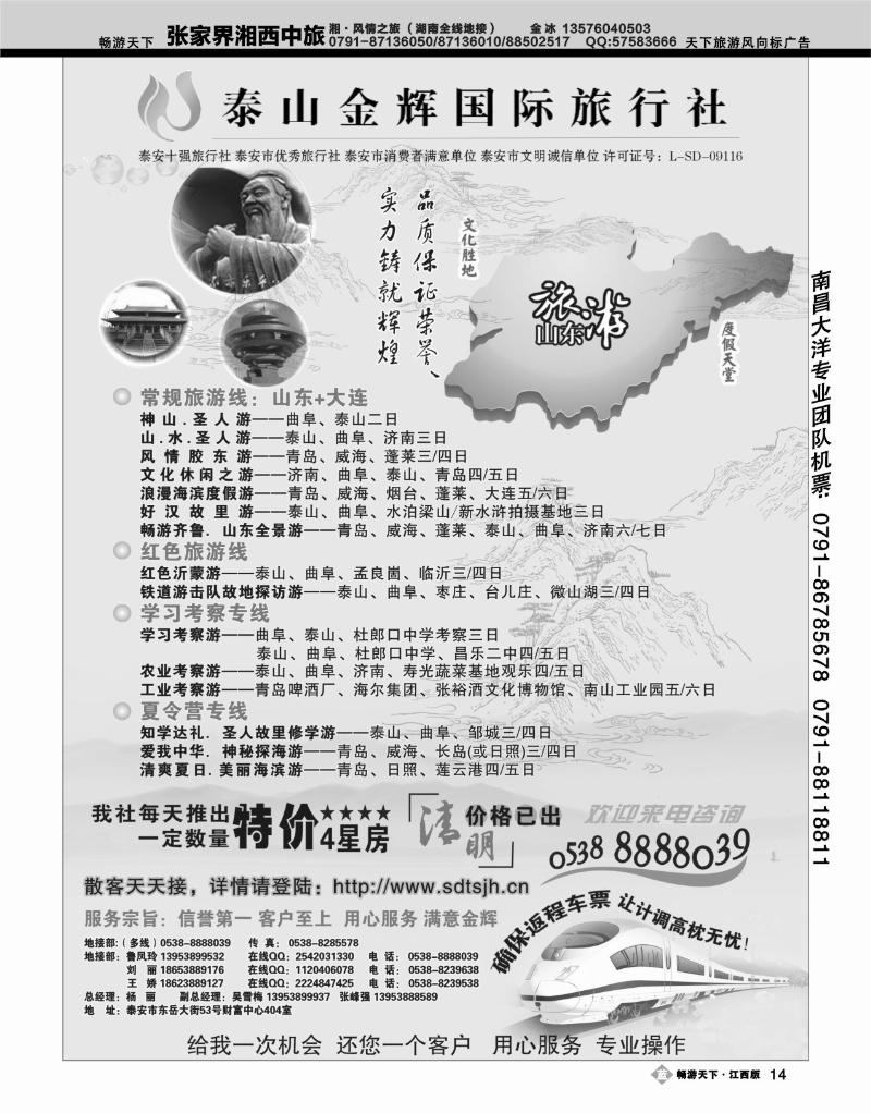 泰山金辉国际旅行社