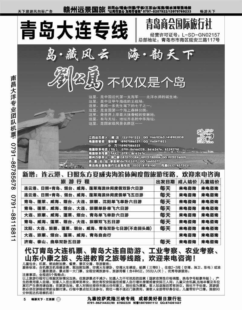 青岛商会国际旅行社