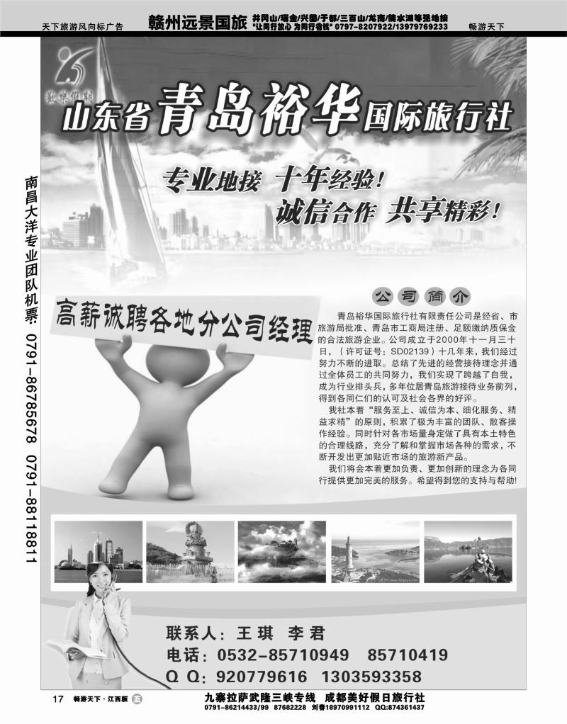 青岛裕华国际旅行社