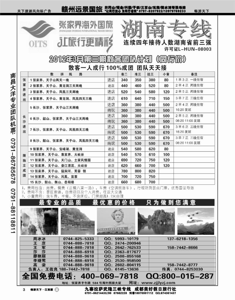 湖南专线--张家界海外国旅