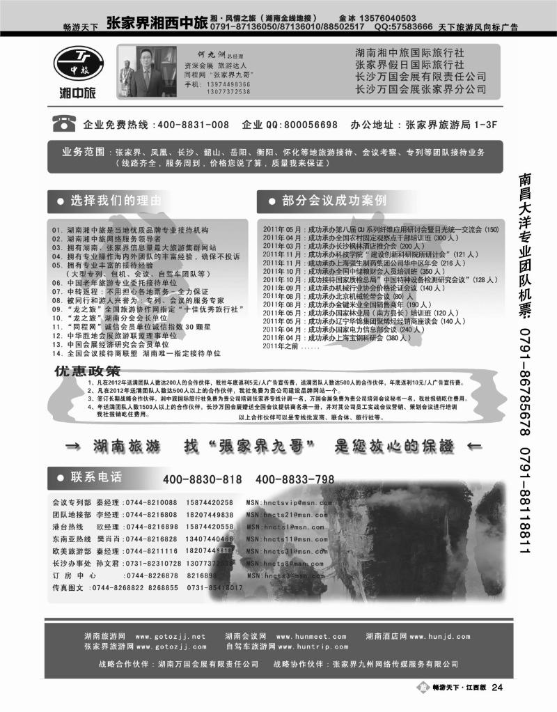 湖南湘中旅国际旅行社