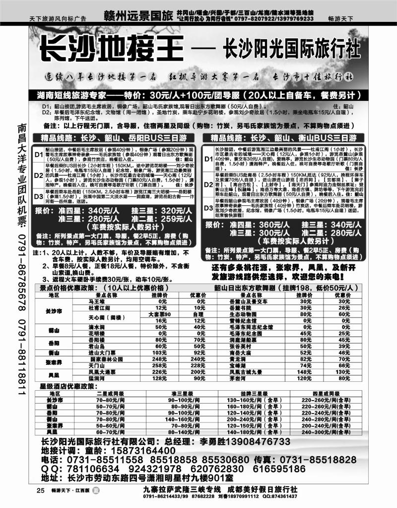长沙阳光国际旅行社
