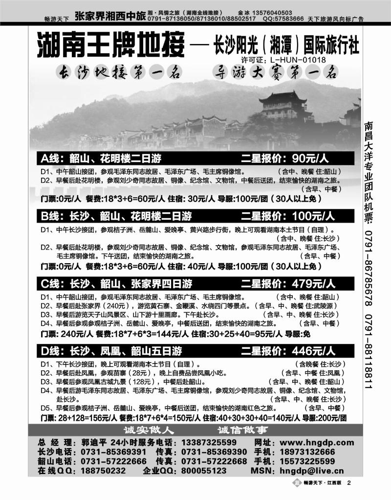 长沙阳光国际旅行社1