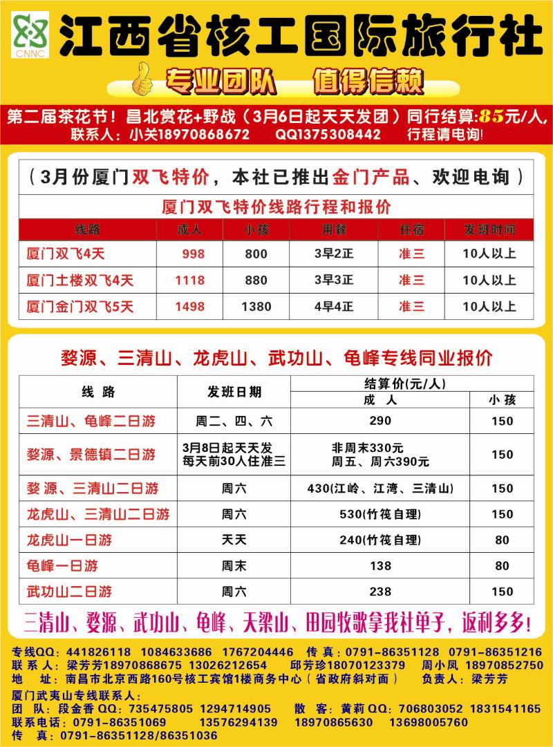 彩5-江西省核工国际旅行社1