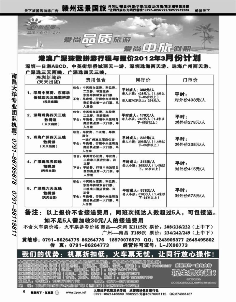 南昌国旅-中旅假期