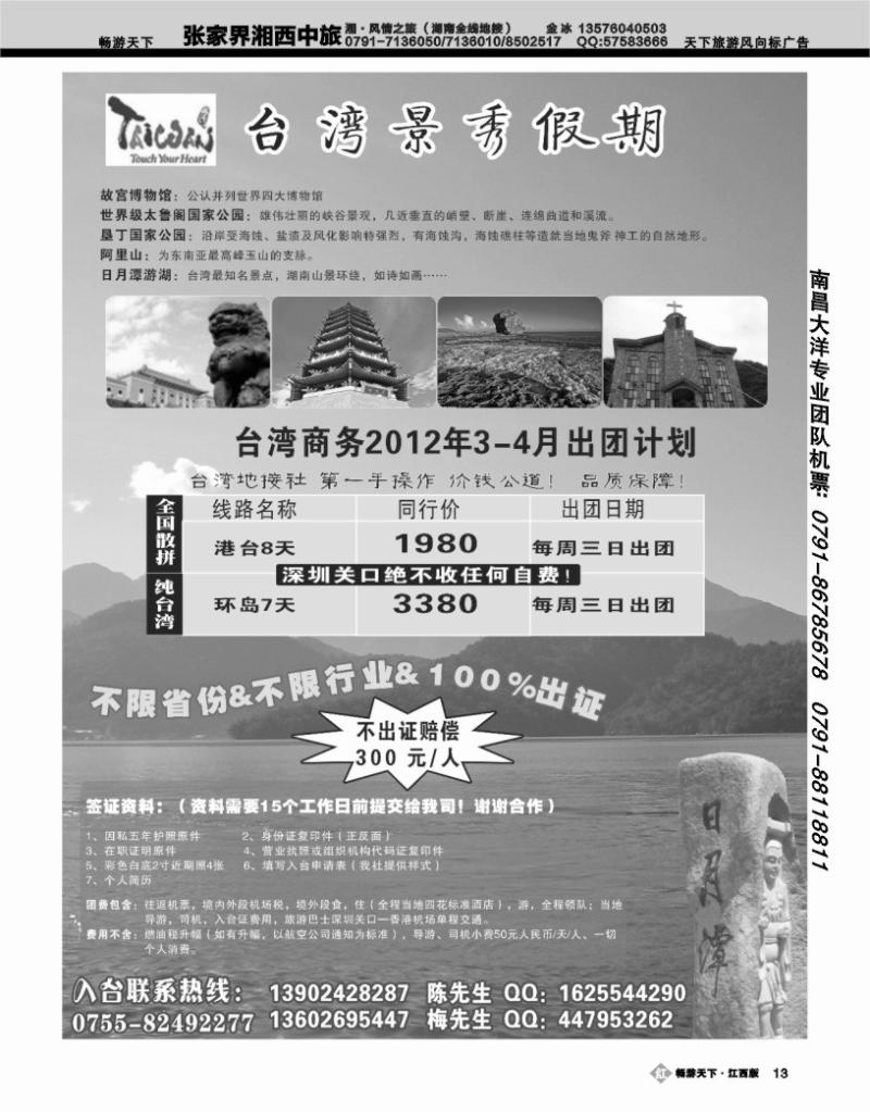 台湾景秀假期