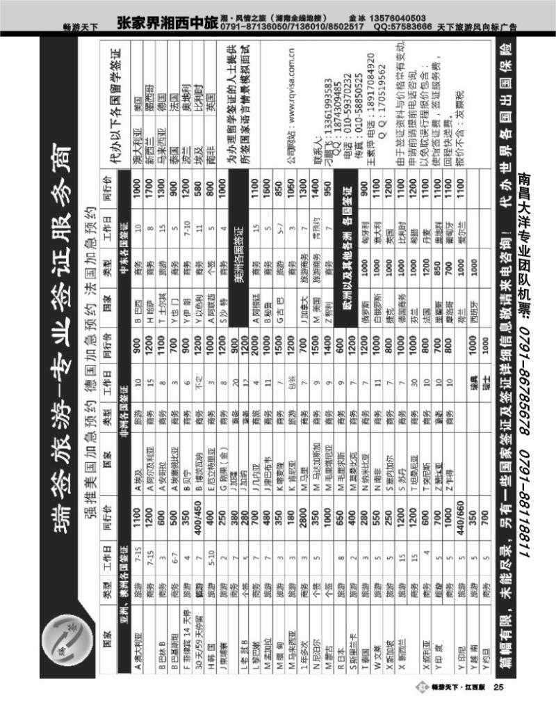 瑞签旅游