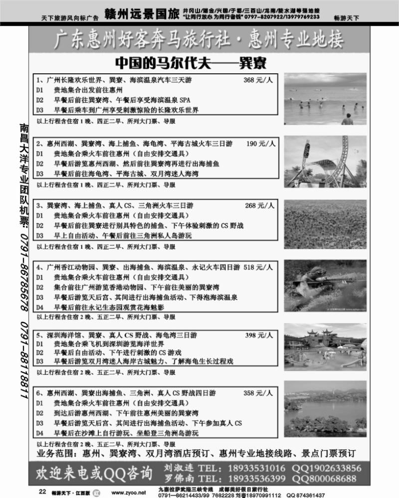 广东惠州好客