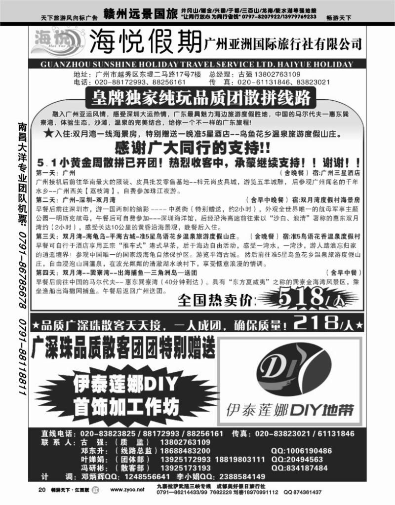 海悦假期
