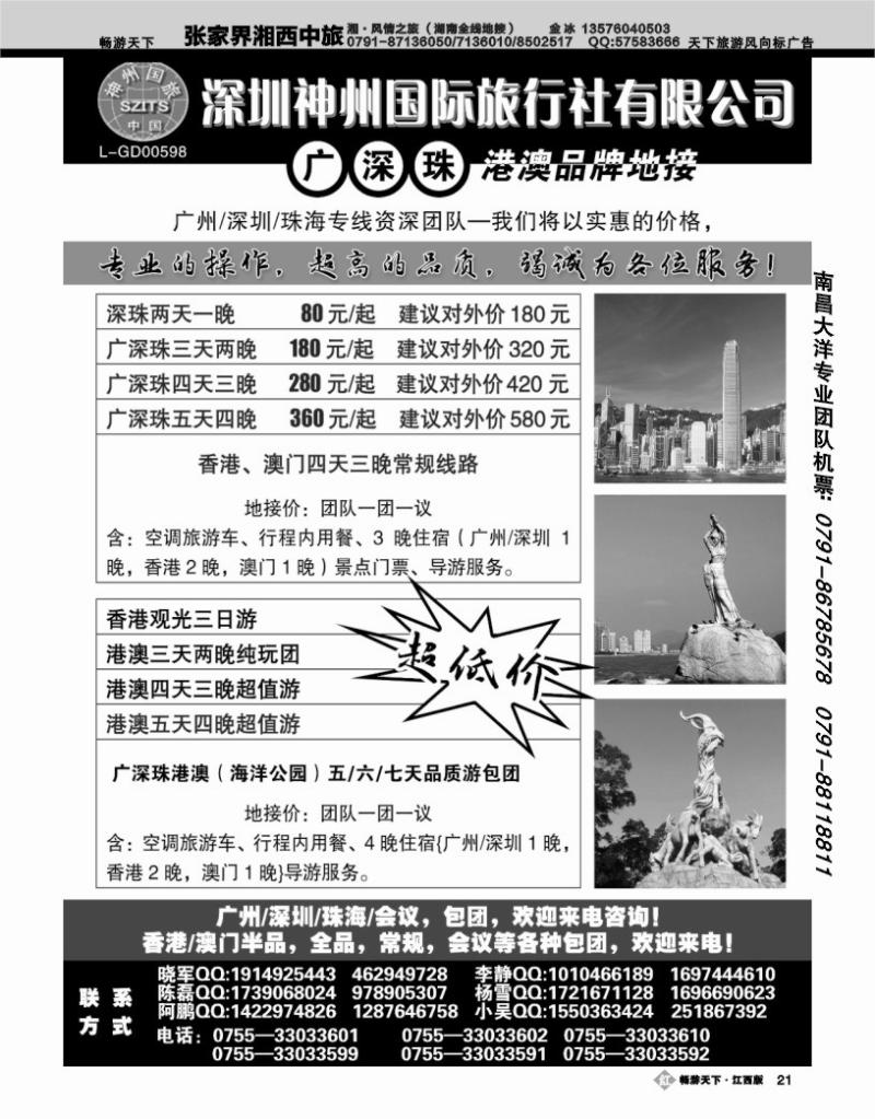 深圳神州