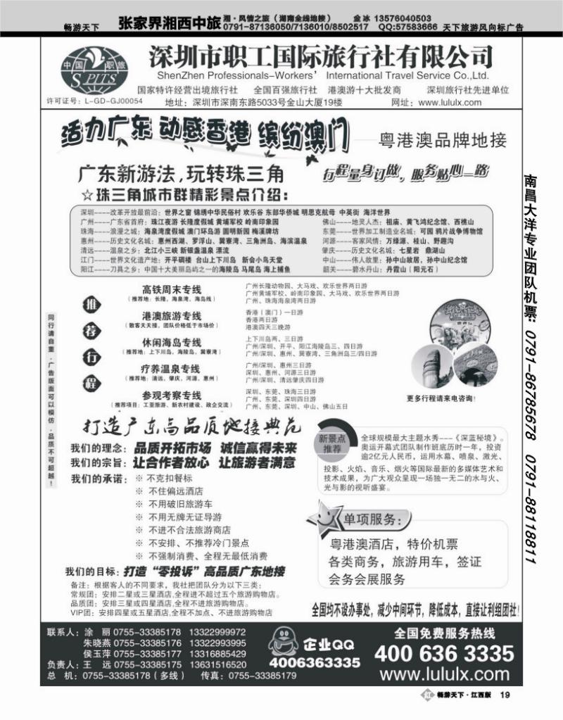 深圳职工