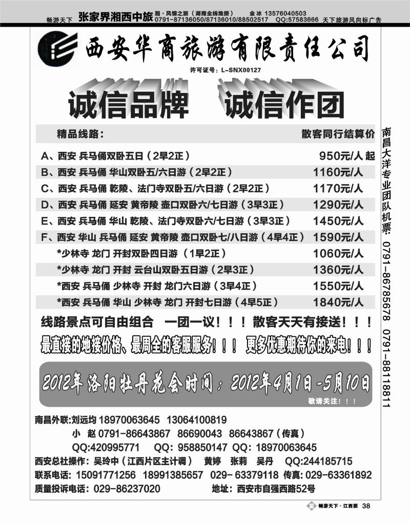 西安华商旅游