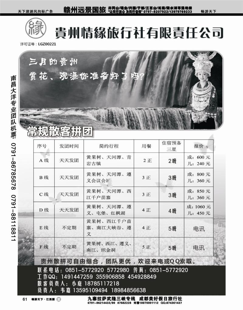 贵州情缘旅行社