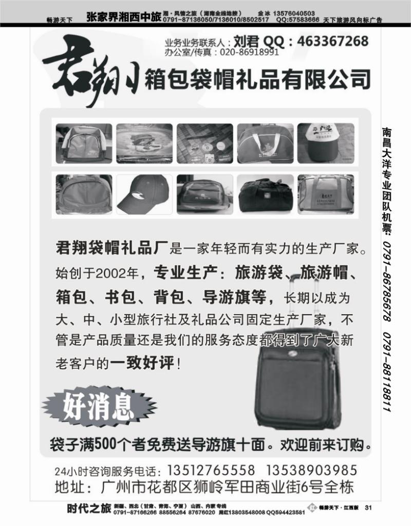 君翔箱包