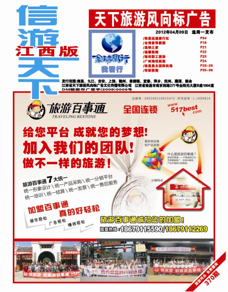 红版封面-刊头-环境国旅