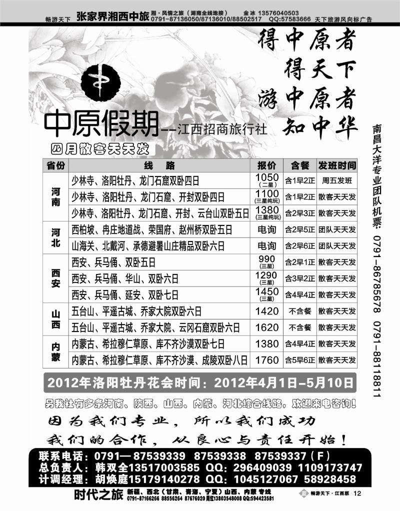 中原假期