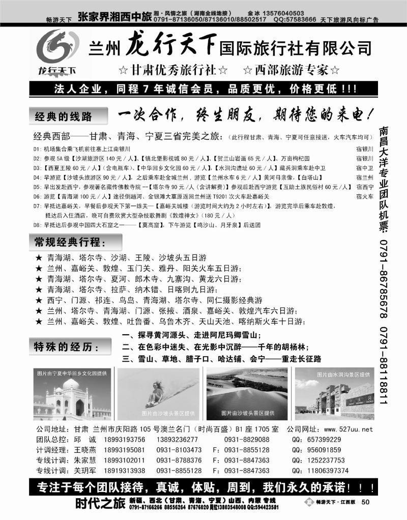 兰州龙行天下国际旅行社