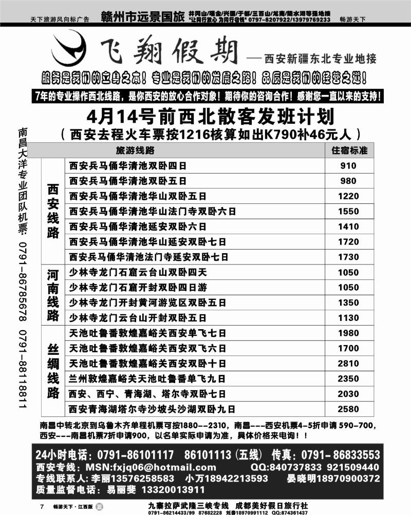 飞翔假期1-西安专线