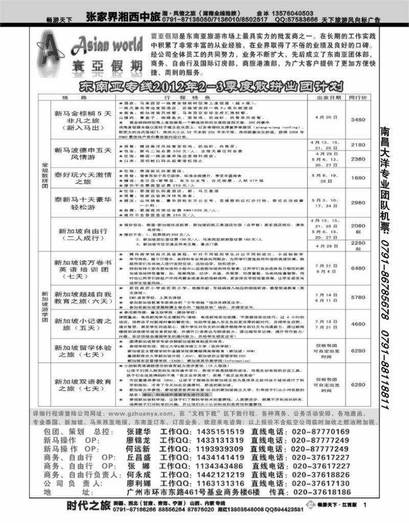 寰亚假期