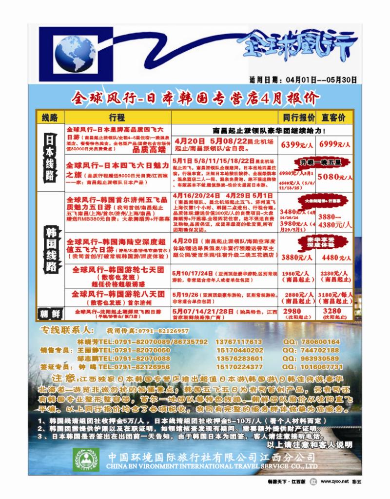 彩五-中国环境国旅