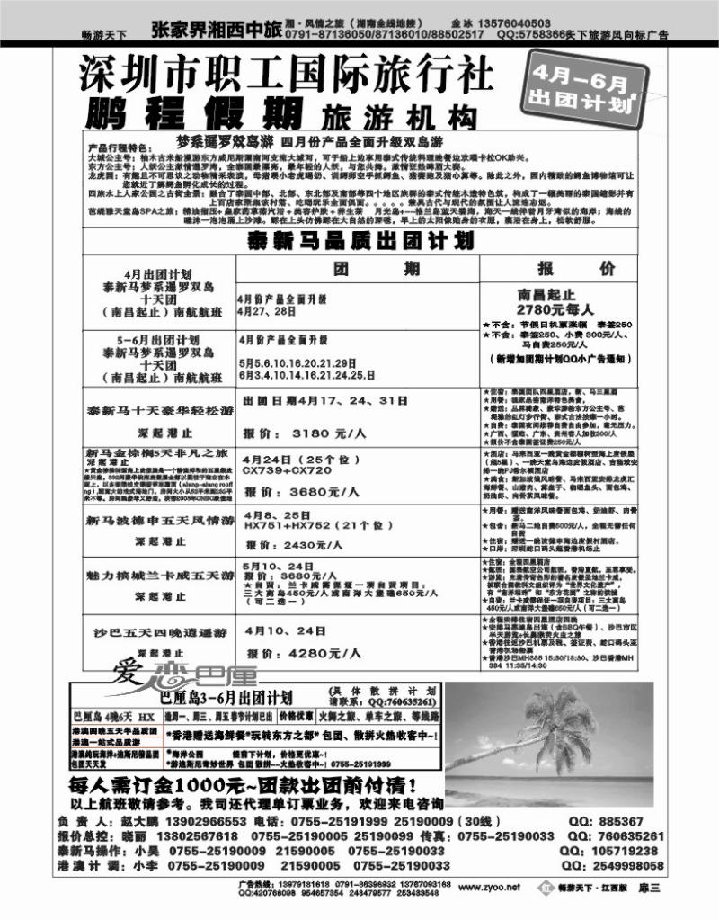 红版扉3-深圳职工国旅