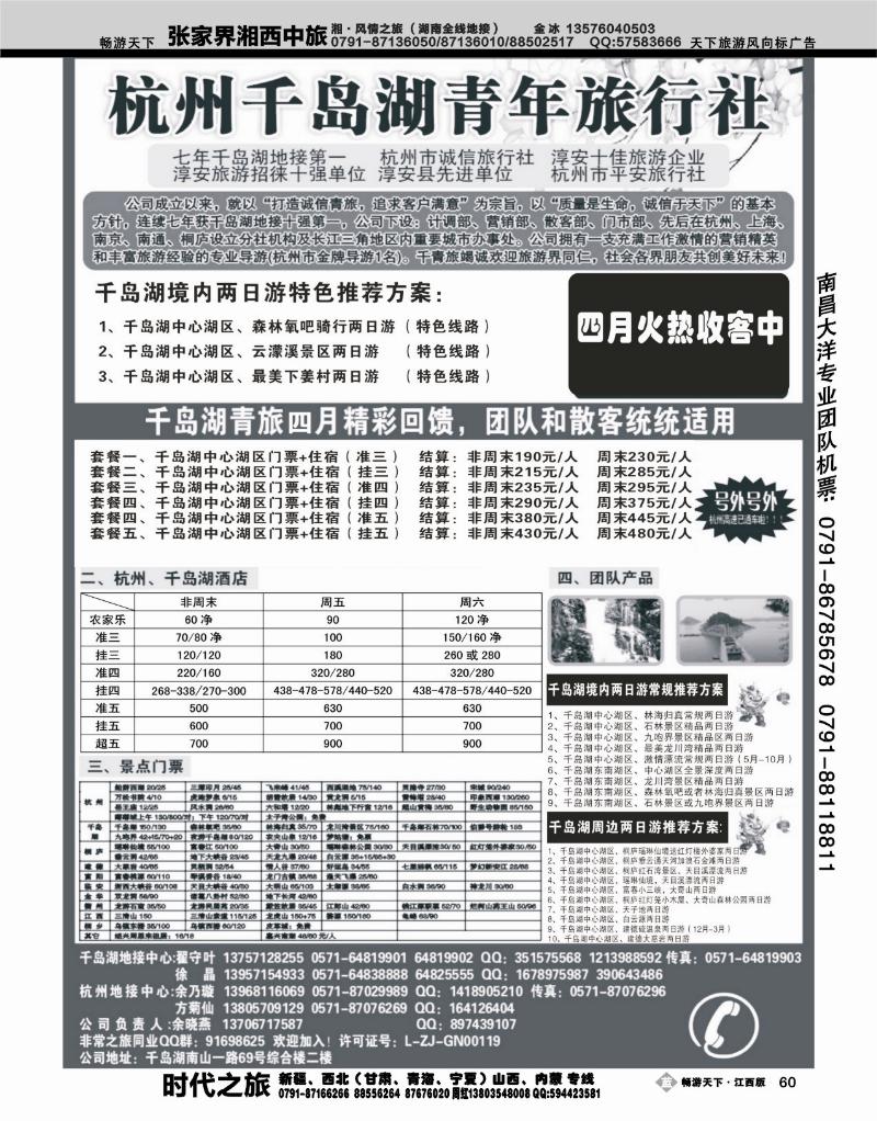 千岛湖青年旅行社--专业千岛湖地接