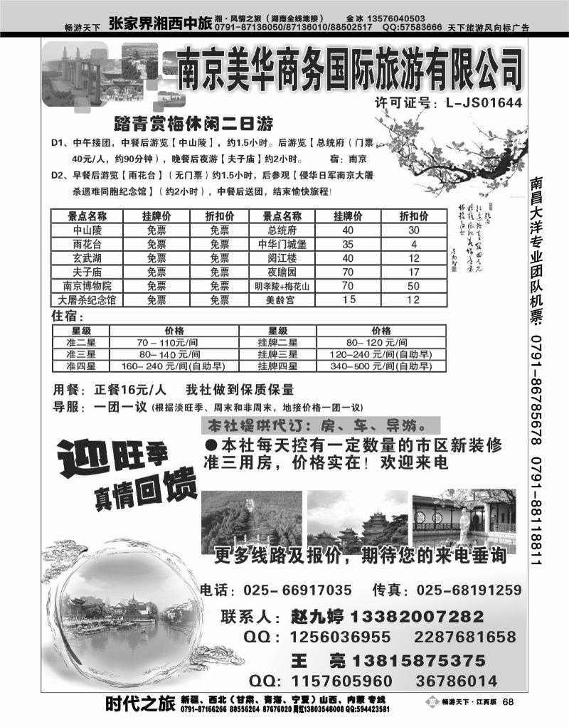 南京美华商务国际旅游有限公司