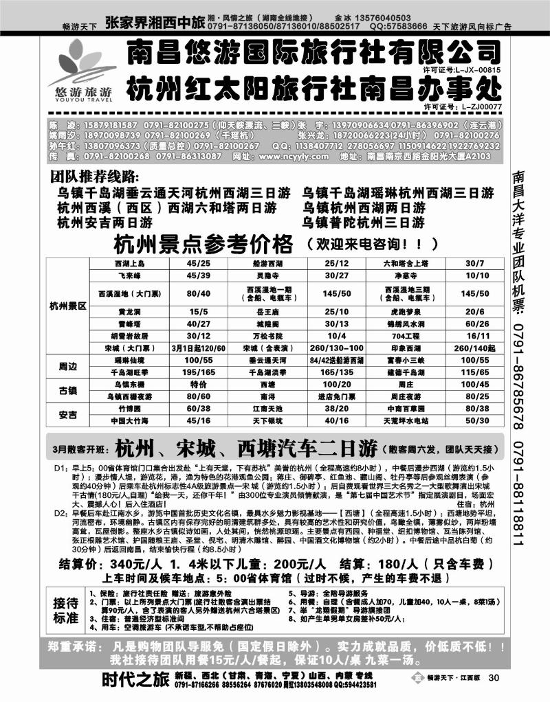 南昌悠游国际旅行社2