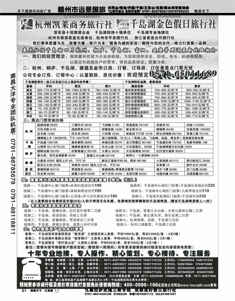 杭州凯莱商务旅行社-千岛湖金色假日旅行社