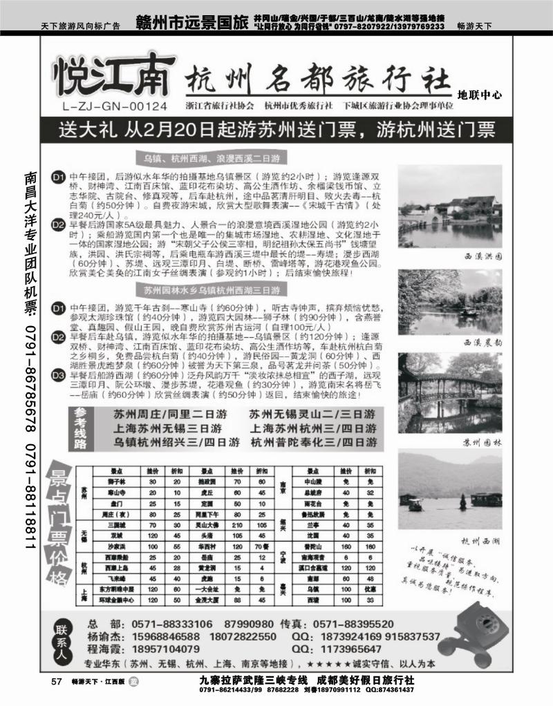 杭州名都旅行社