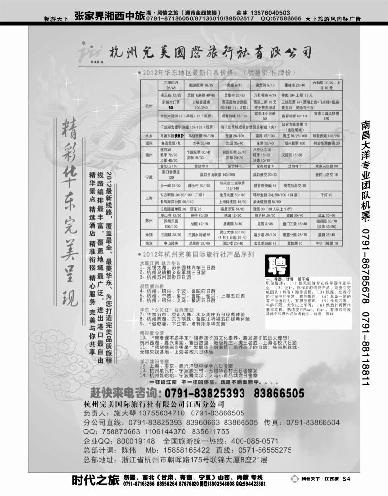 杭州完美国际旅行社