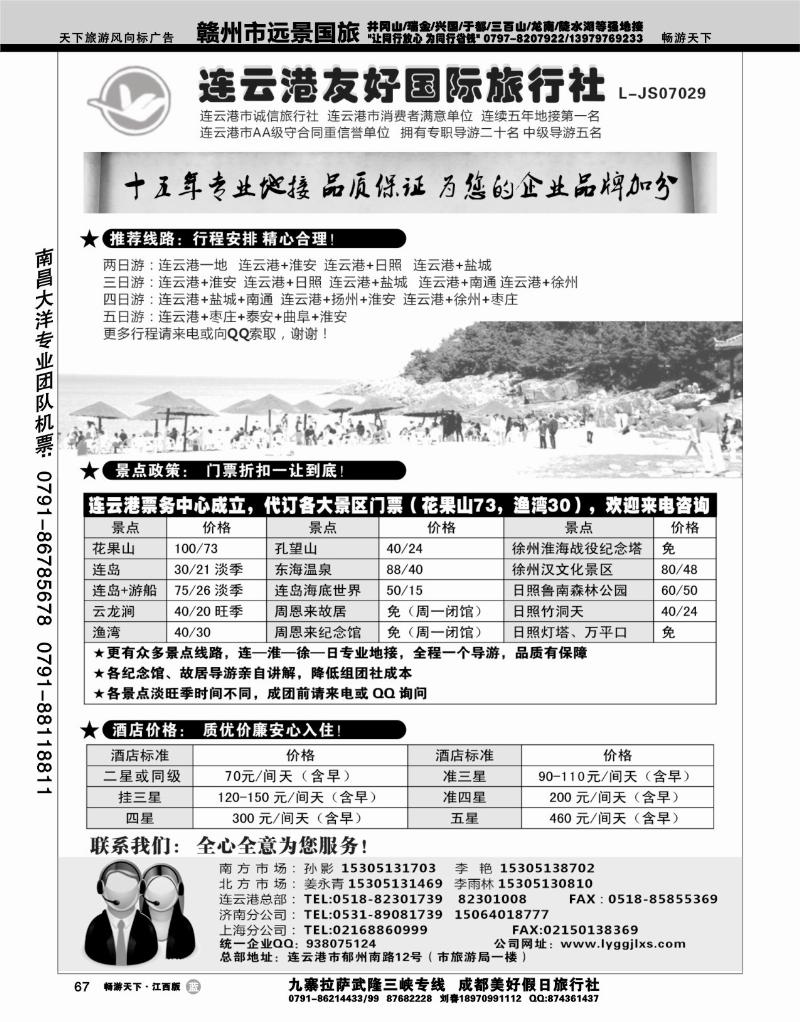 江苏连云港友好国际旅行社