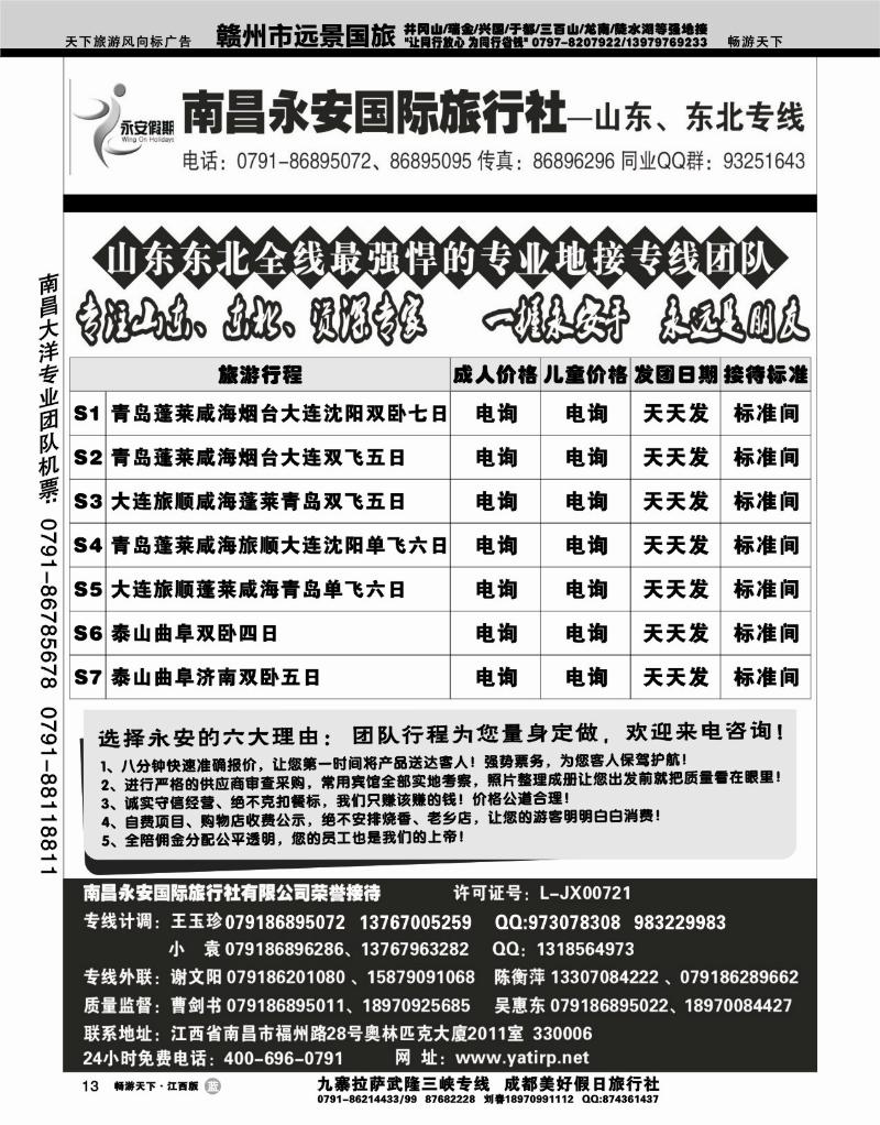 南昌永安国际旅行社