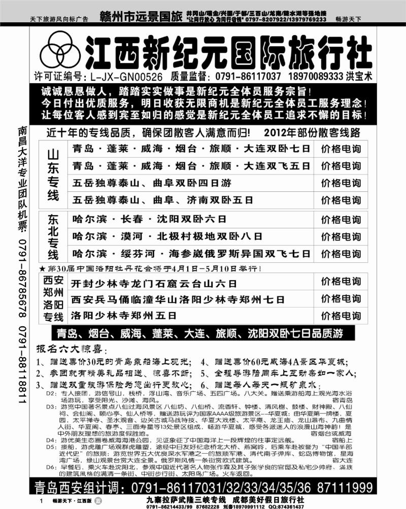 江西新纪元旅行社1