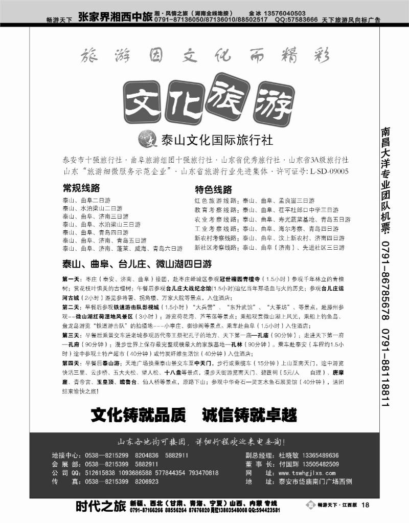 泰山文化国际旅行社