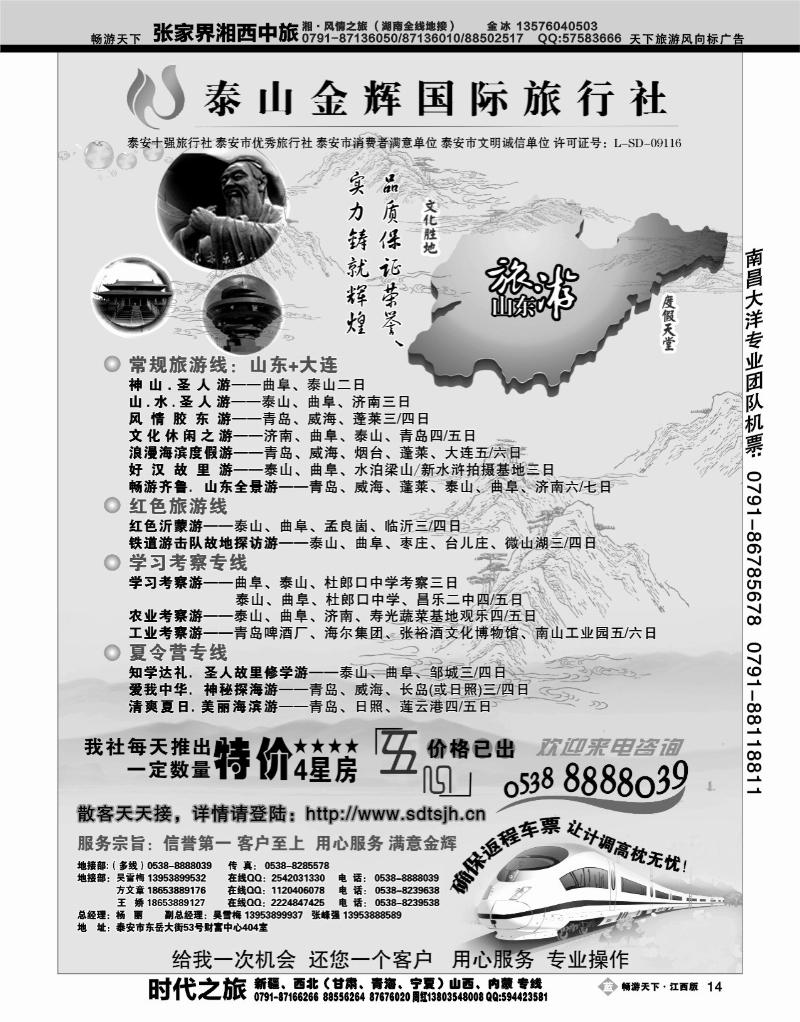 泰山金辉国际旅行社