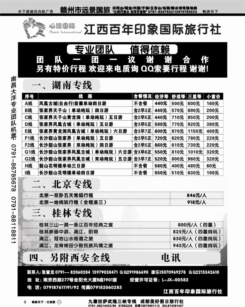 江西百年印象国际旅行社