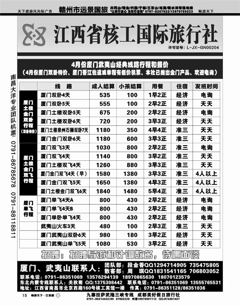 江西核工国际旅行社