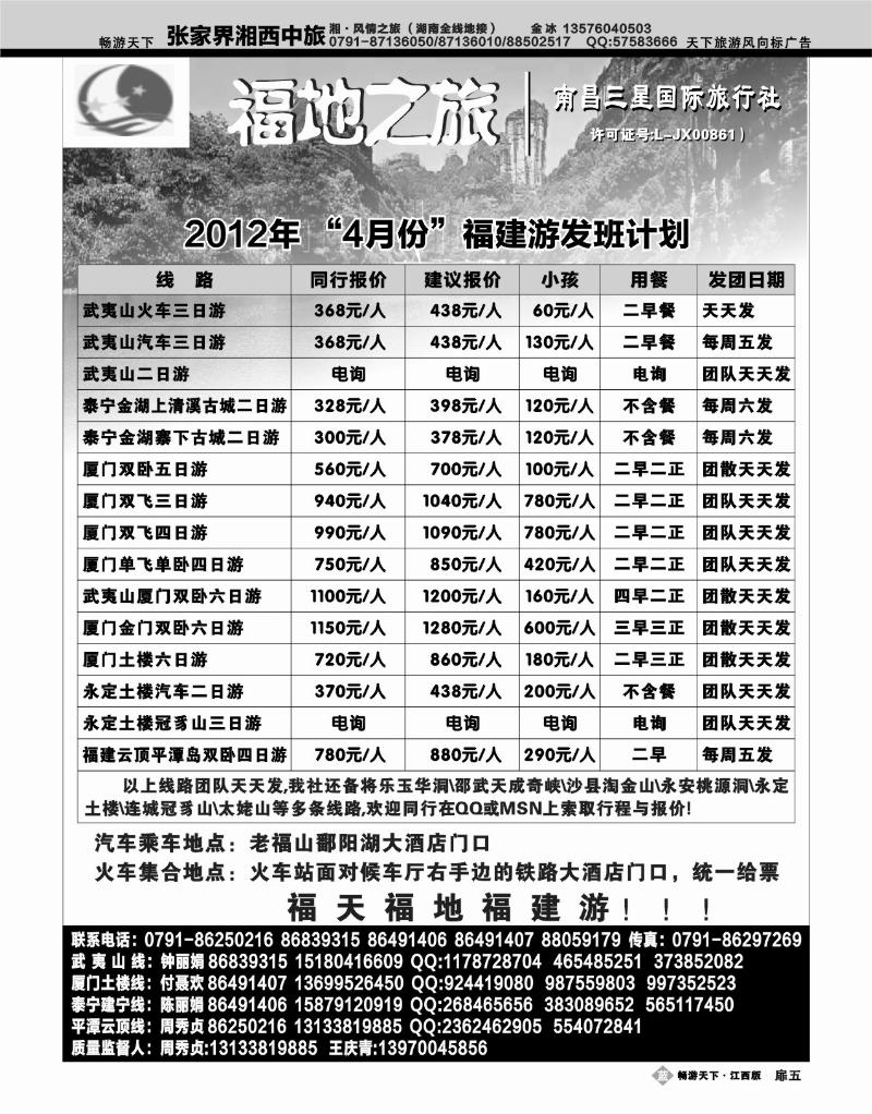 福地之旅